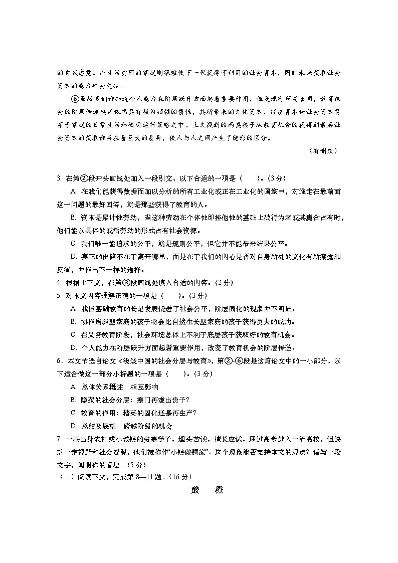 2024届上海市虹口区高三上学期高考一模语文试卷第3页