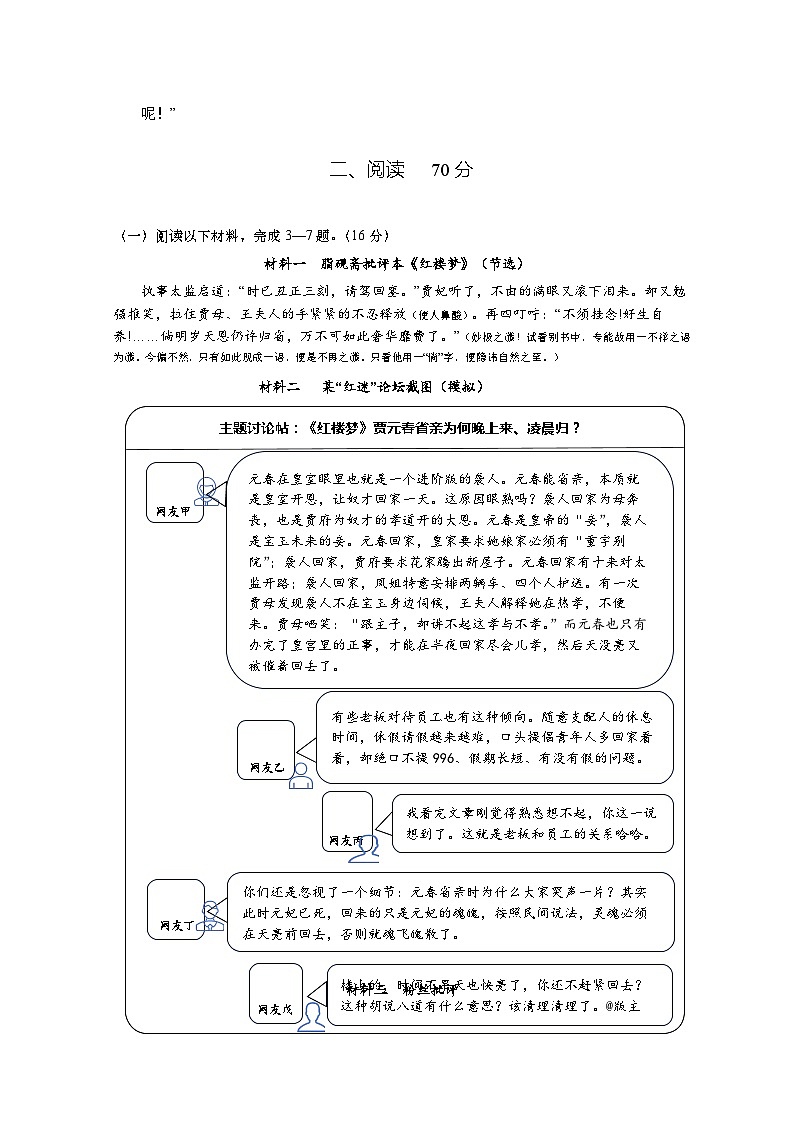 2024届上海市闵行区高三高考一模语文试卷02