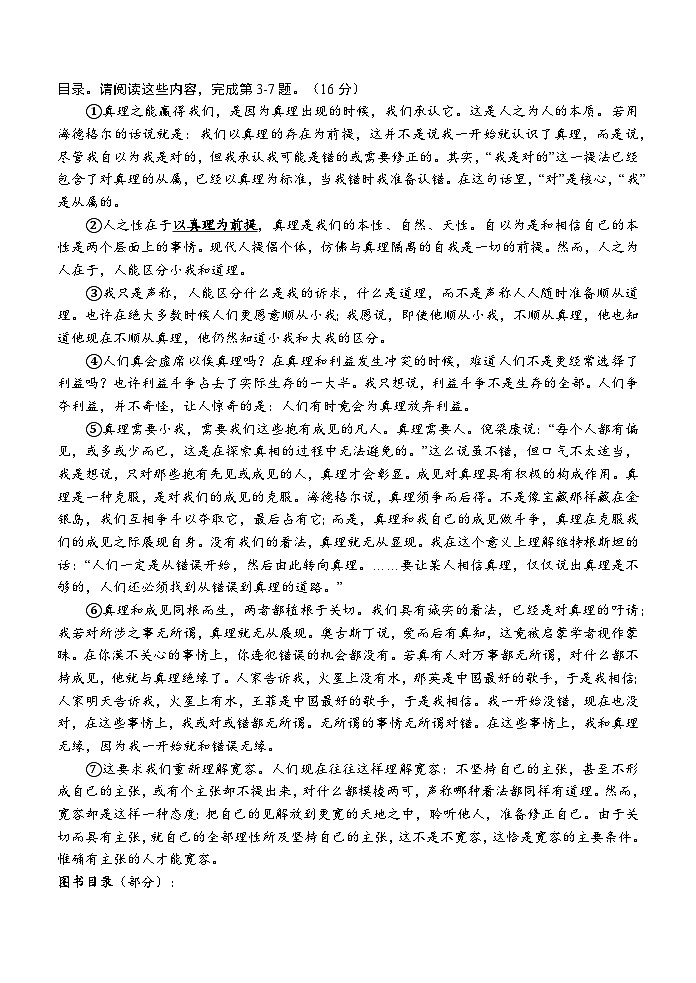 2024届上海市青浦区高三高考一模语文试卷02