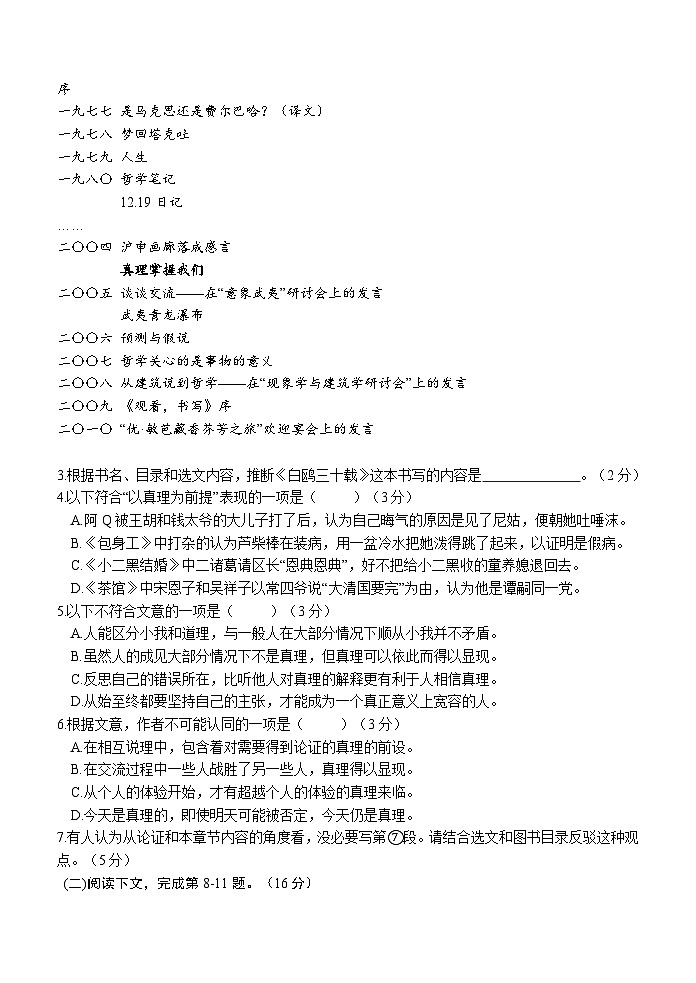 2024届上海市青浦区高三高考一模语文试卷03