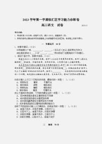 2024届上海市徐汇区高三高考一模语文试卷