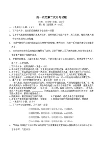 辽宁省阜新市第二高级中学2023-2024学年高一上学期第二次月考语文试卷