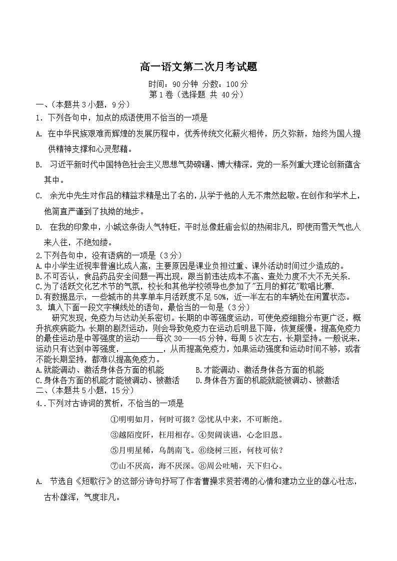 辽宁省阜新市第二高级中学2023-2024学年高一上学期第二次月考语文试卷01