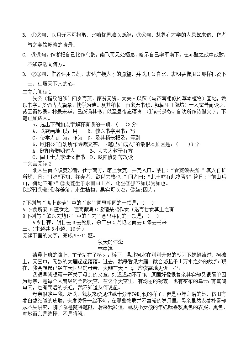 辽宁省阜新市第二高级中学2023-2024学年高一上学期第二次月考语文试卷02