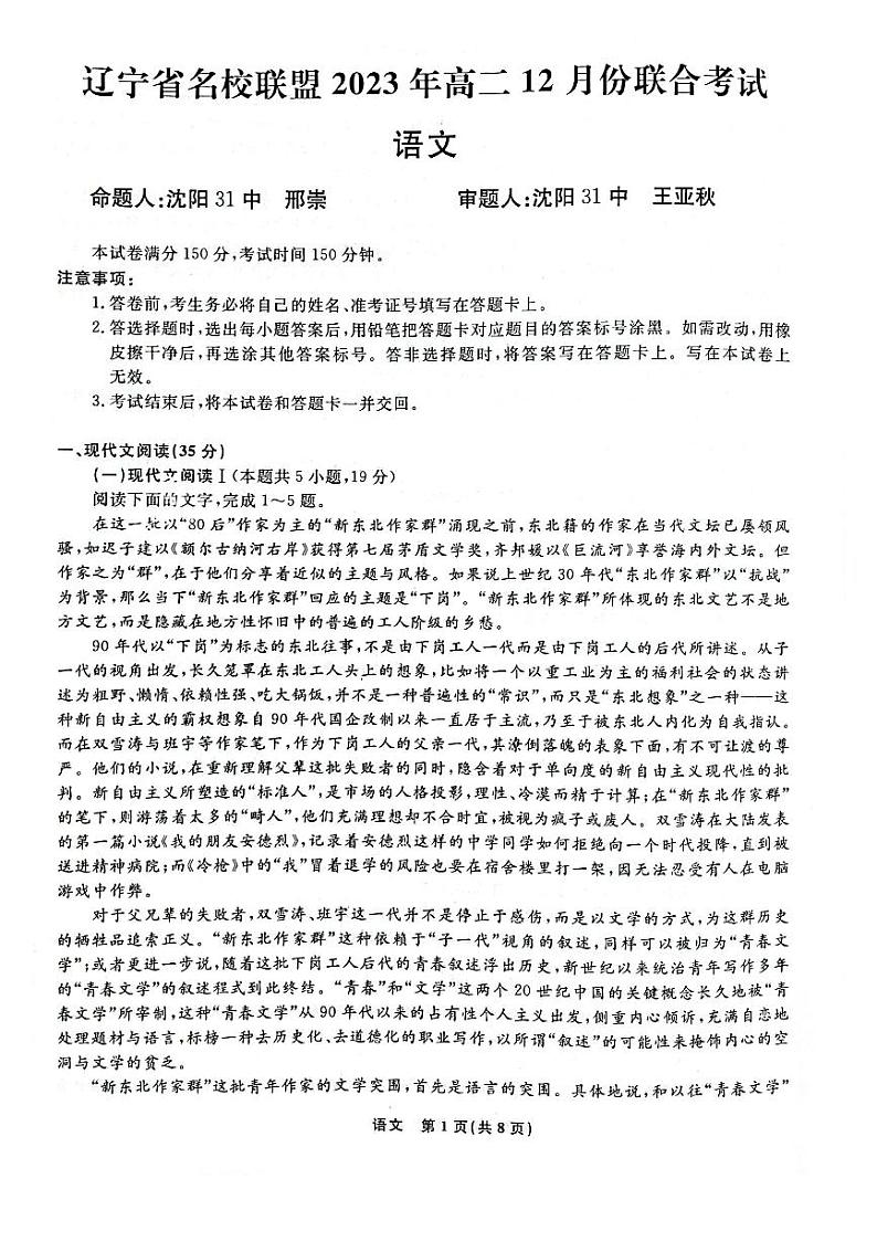 辽宁省名校联盟2023-2024学年高二上学期12月月考语文试题01