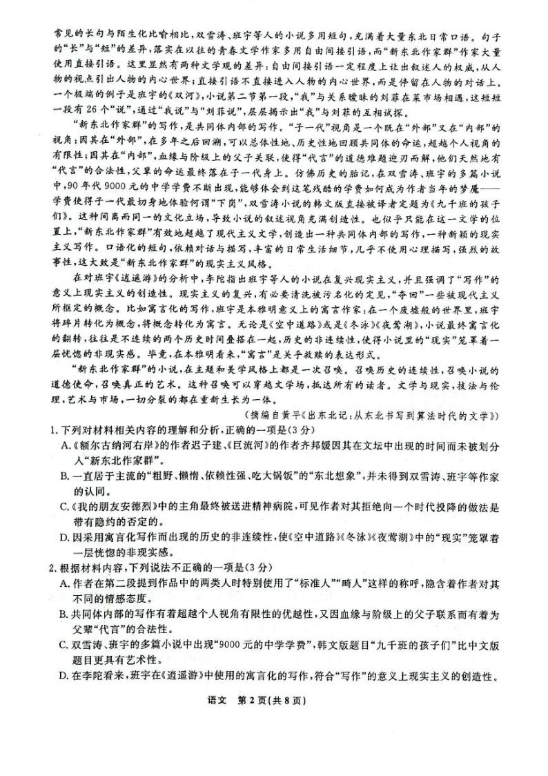 辽宁省名校联盟2023-2024学年高二上学期12月月考语文试题02