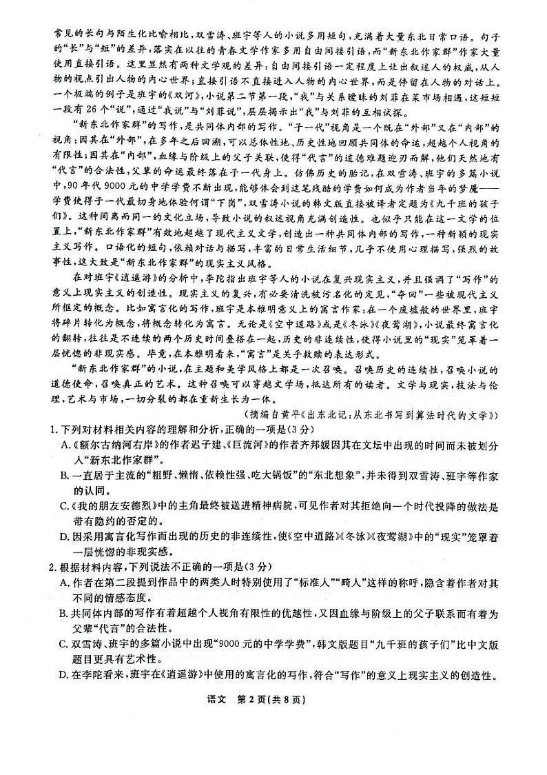 辽宁省名校联盟2023-2024学年高二上学期12月月考语文试题02