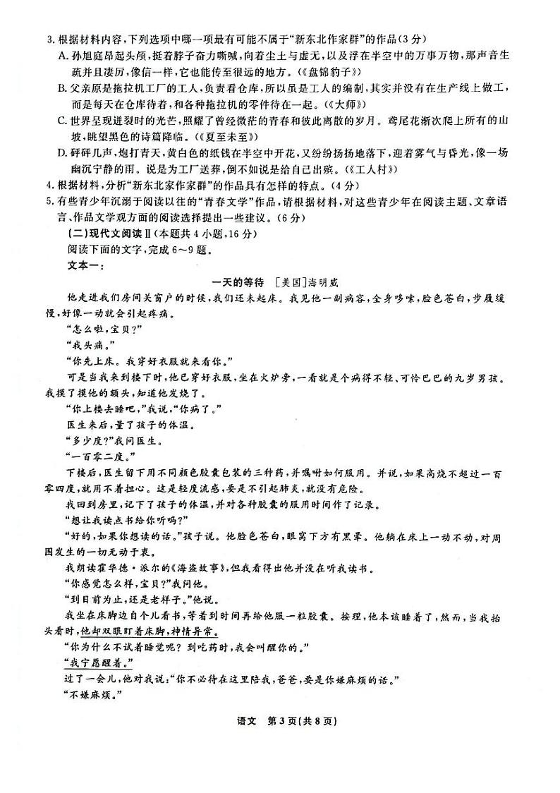 辽宁省名校联盟2023-2024学年高二上学期12月月考语文试题03