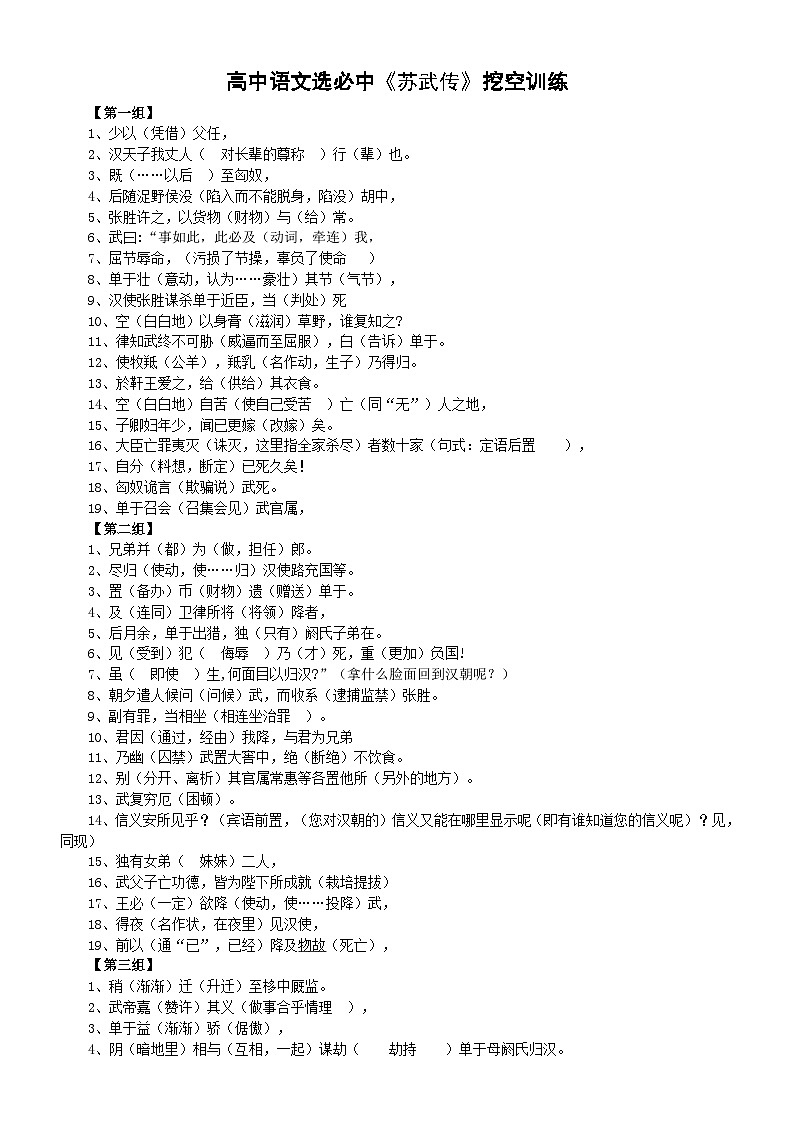 高中语文部编版选择性必修中册第10课《苏武传》挖空训练（共7组）01