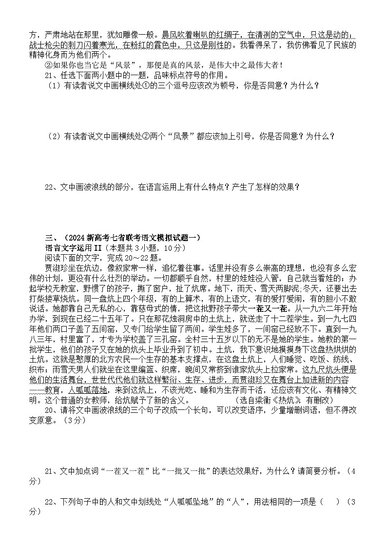 高中语文2024届高考复习12月名校模考试题分类练习（语言文字运用+文言文阅读+古代诗歌鉴赏）（附参考答案）第2页