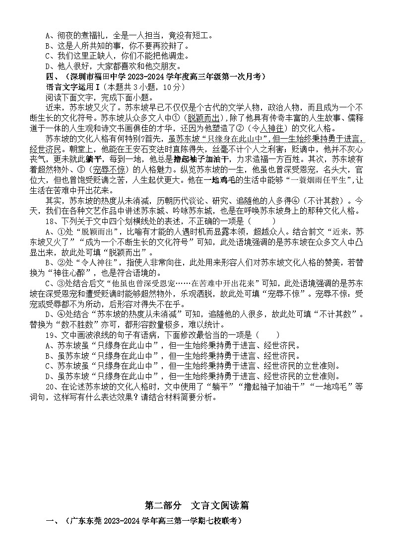 高中语文2024届高考复习12月名校模考试题分类练习（语言文字运用+文言文阅读+古代诗歌鉴赏）（附参考答案）第3页