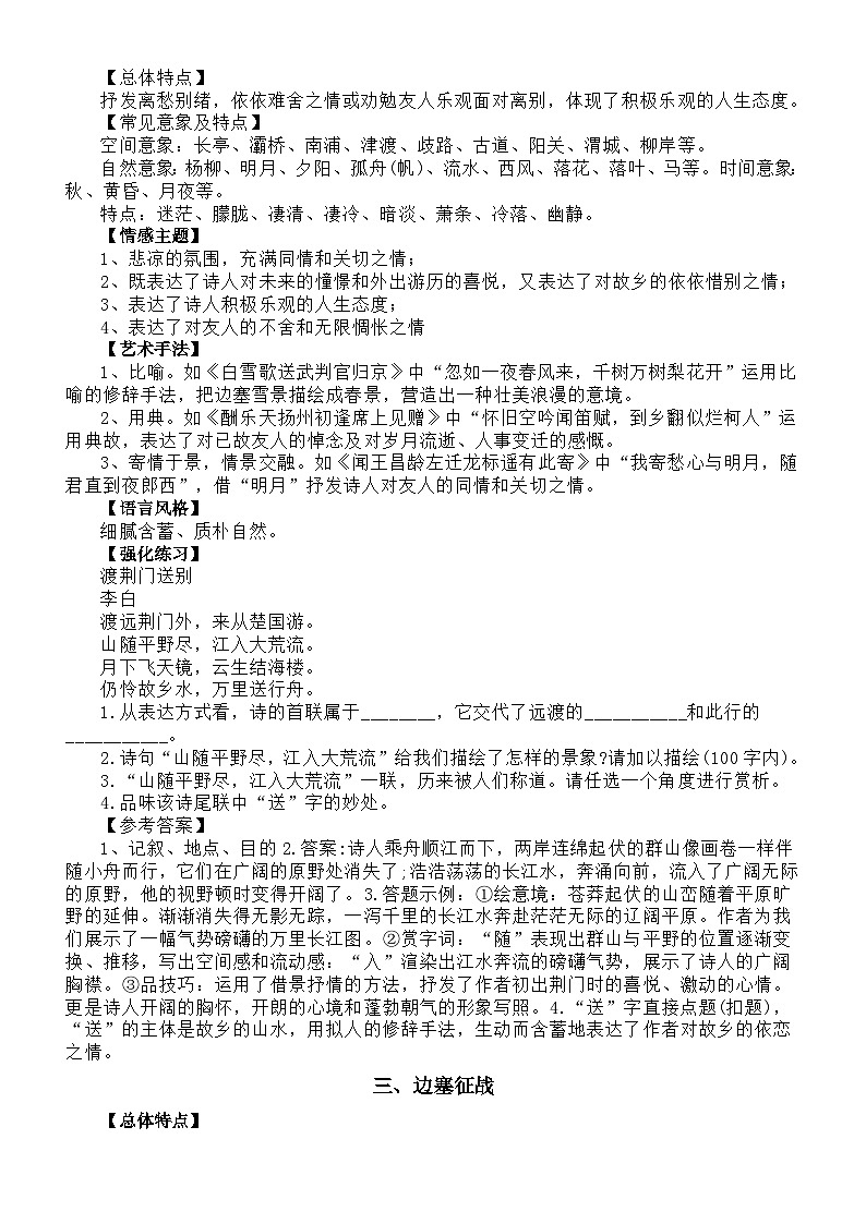 高中语文2024届高考复习古诗词知识分题材讲解与练习（共8类题材）（讲解与练习）02