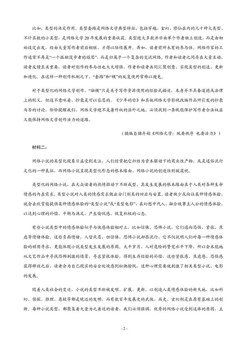 2021届重庆市梁平区高三上学期第一次调研考试语文试题 PDF版02