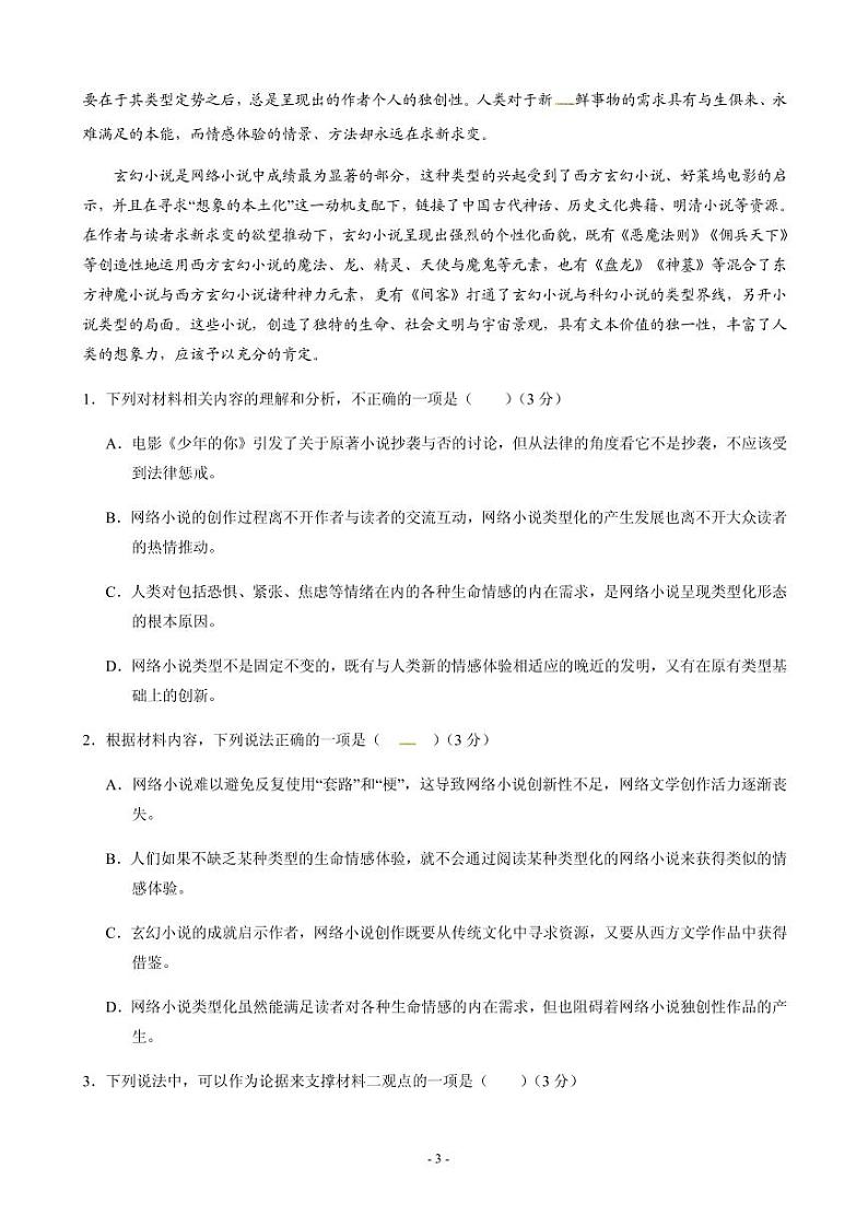 2021届重庆市梁平区高三上学期第一次调研考试语文试题 PDF版03