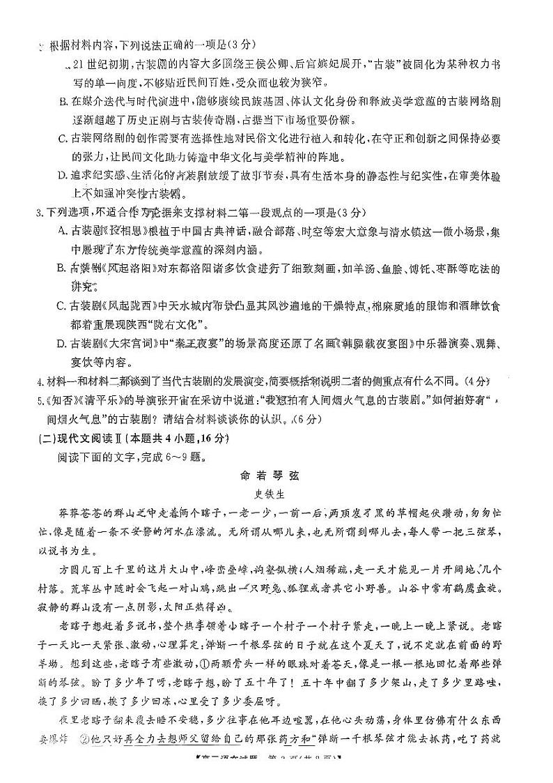 【湖南卷】湖南省天壹联盟·五市十校教研教改共同体·2024届高三12月大联考语文03