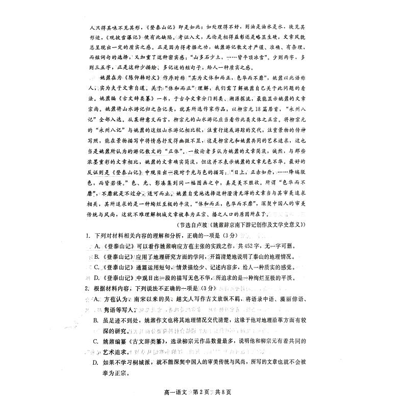 河北省张家口市张垣联盟2023-2024学年高一上学期12月阶段测试语文试题第2页