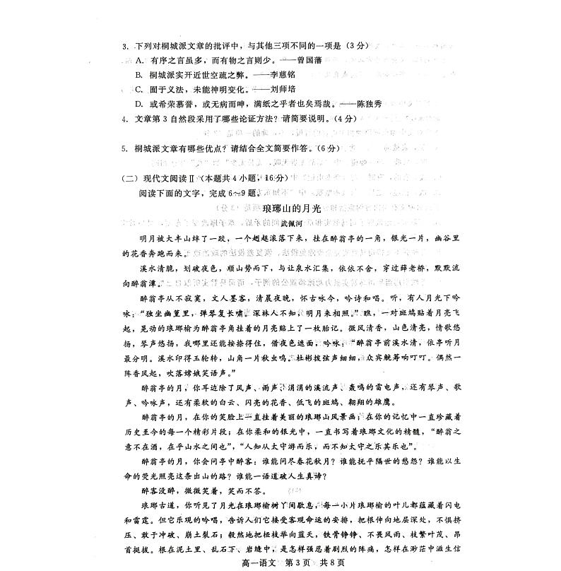 河北省张家口市张垣联盟2023-2024学年高一上学期12月阶段测试语文试题第3页
