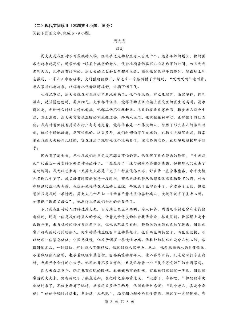 福建省福州市超德中学2023-2024学年高三上学期期中考试语文试题第3页