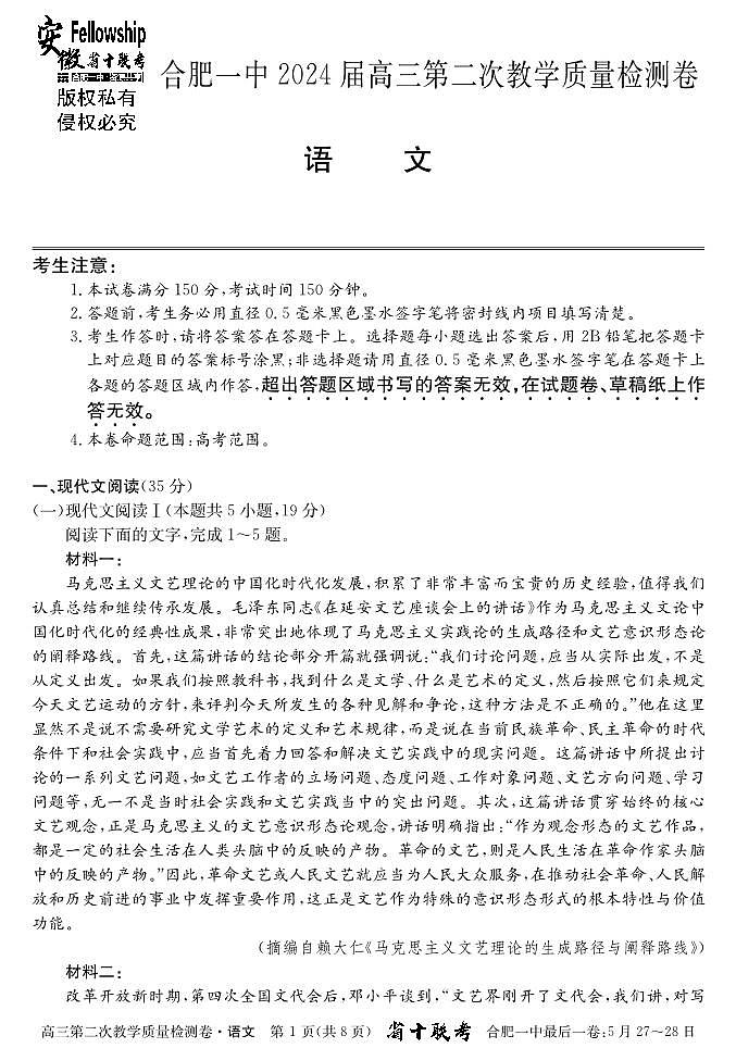 合肥一中2024届高三第二次教学质量检测 语文第1页