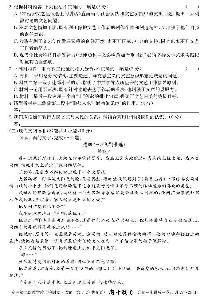 合肥一中2024届高三第二次教学质量检测 语文第3页