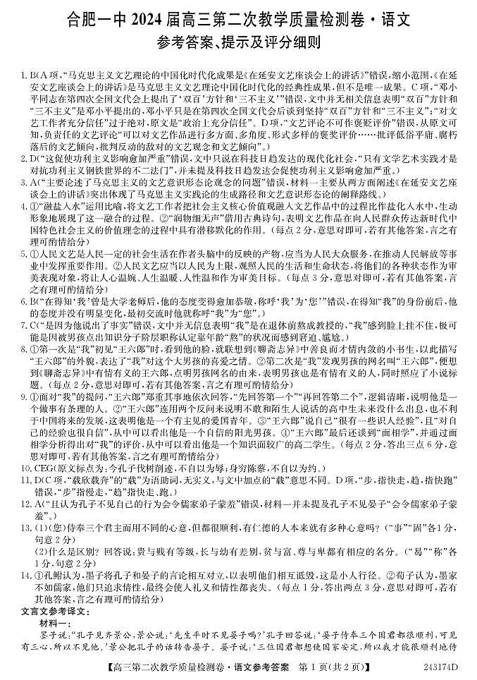 合肥一中12月联考语文答案第1页