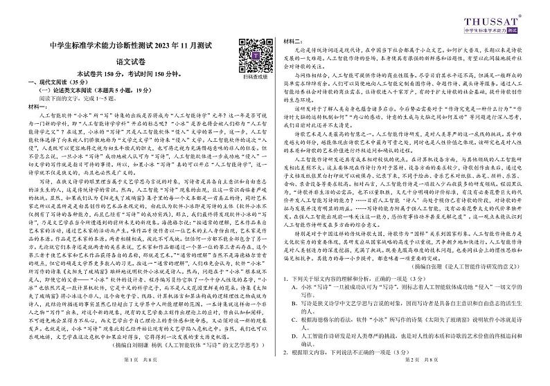 THUSSAT中学生标准学术能力诊断性测试2024届高三上学期11月月考语文01