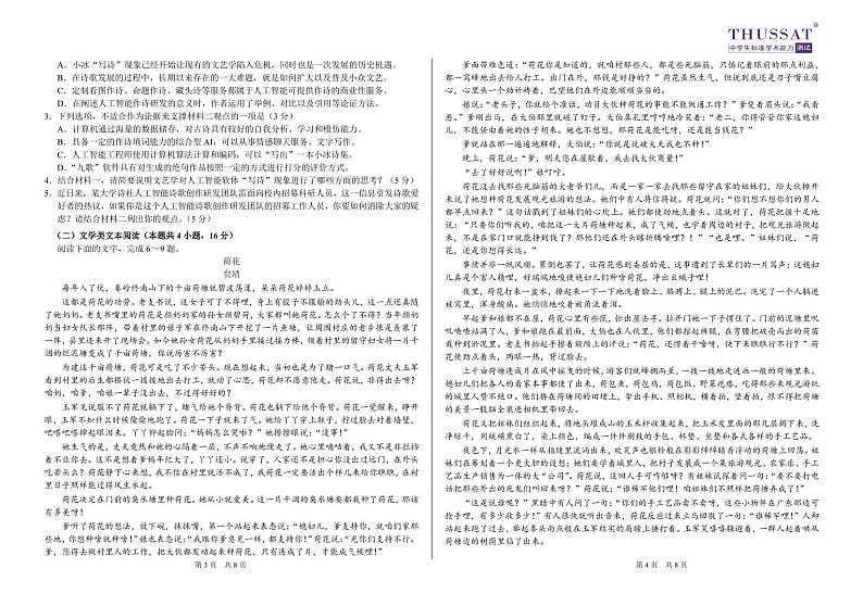 THUSSAT中学生标准学术能力诊断性测试2024届高三上学期11月月考语文02