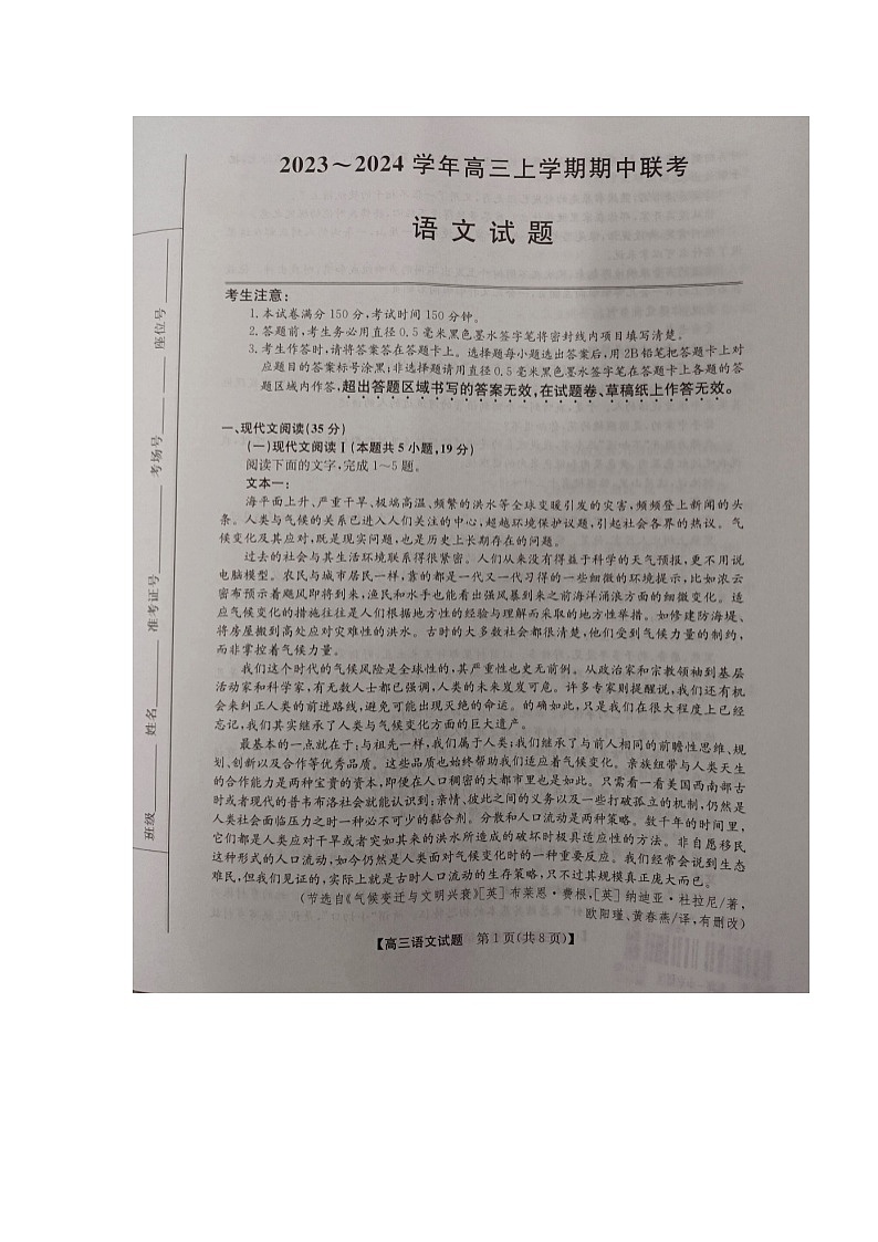 安徽省亳州市蒙城县五校联考2024届高三上学期11月期中考试语文01