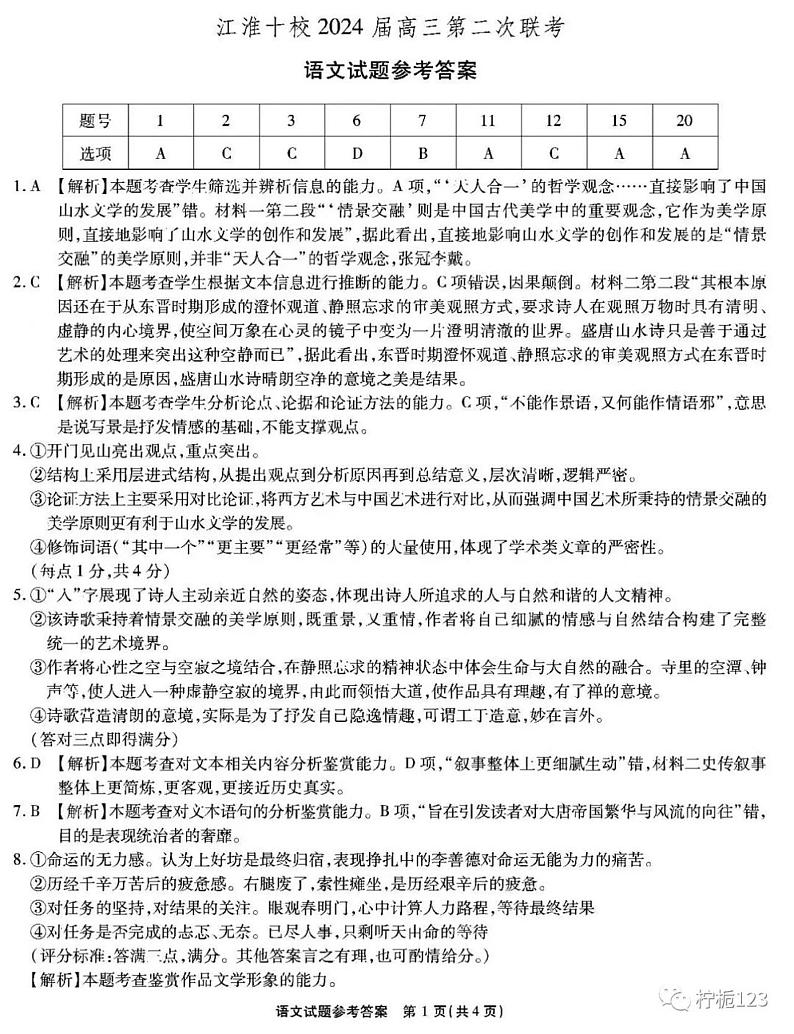 语文参考答案第1页