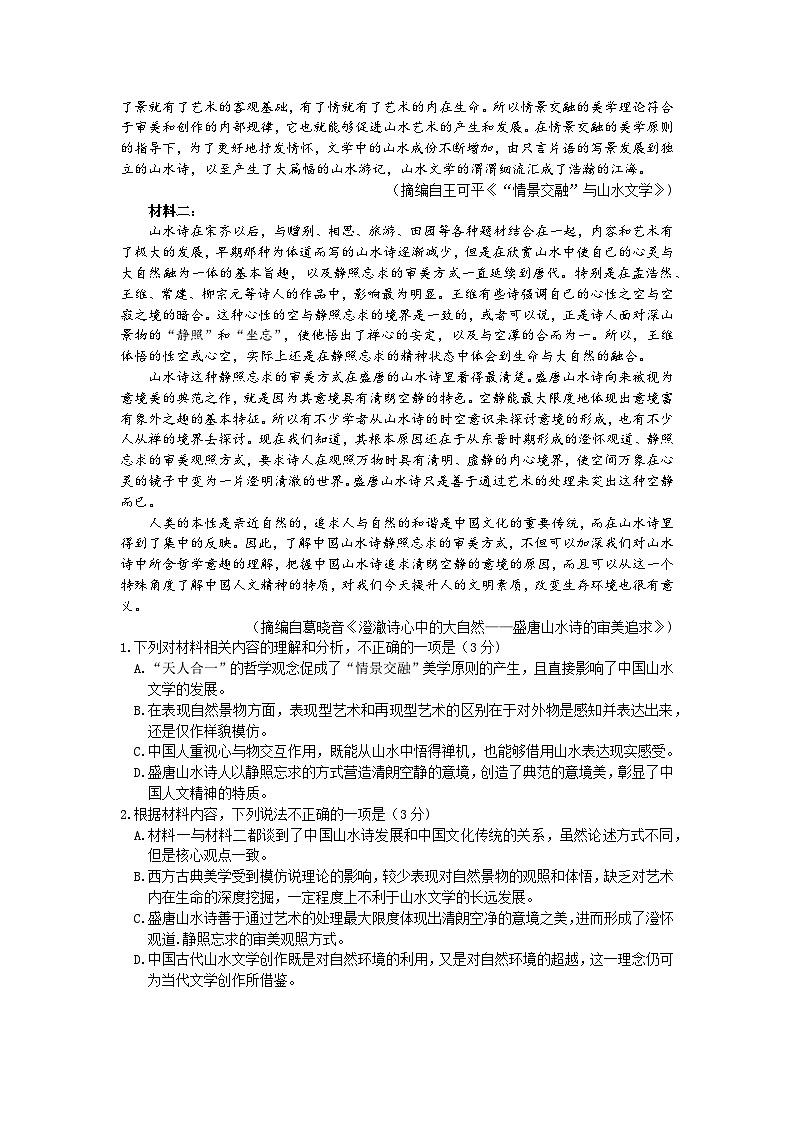 2024届安徽省江淮十校高三上学期第二次联考语文试题第2页