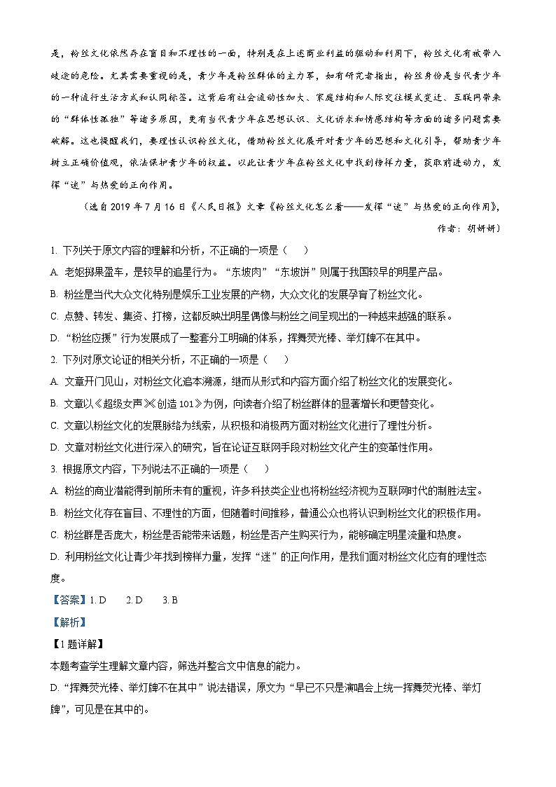 辽宁省朝阳市建平县实验中学2023-2024学年高一9月月考语文试题（解析版）第2页