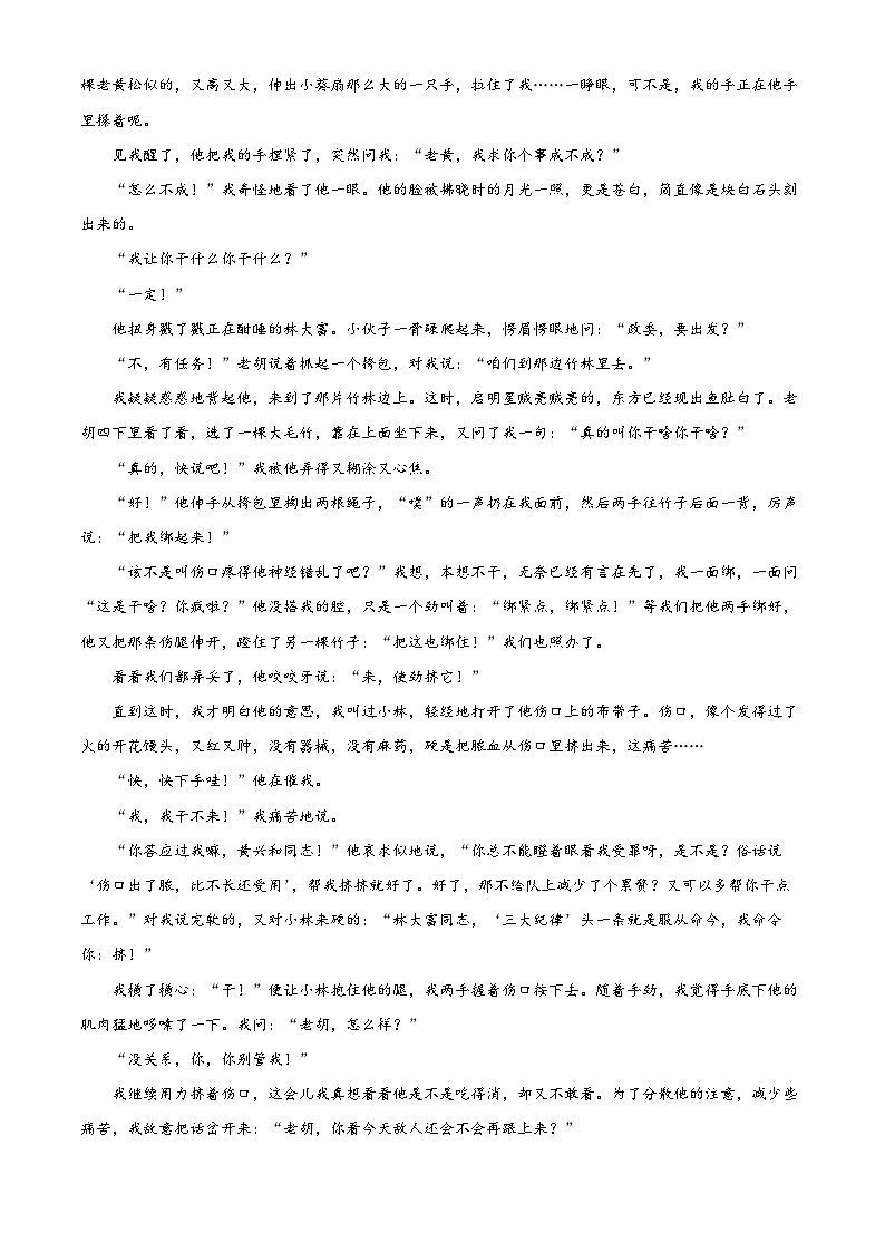 辽宁省朝阳市建平县实验中学2023-2024学年高一9月月考语文试题（原卷版）第3页