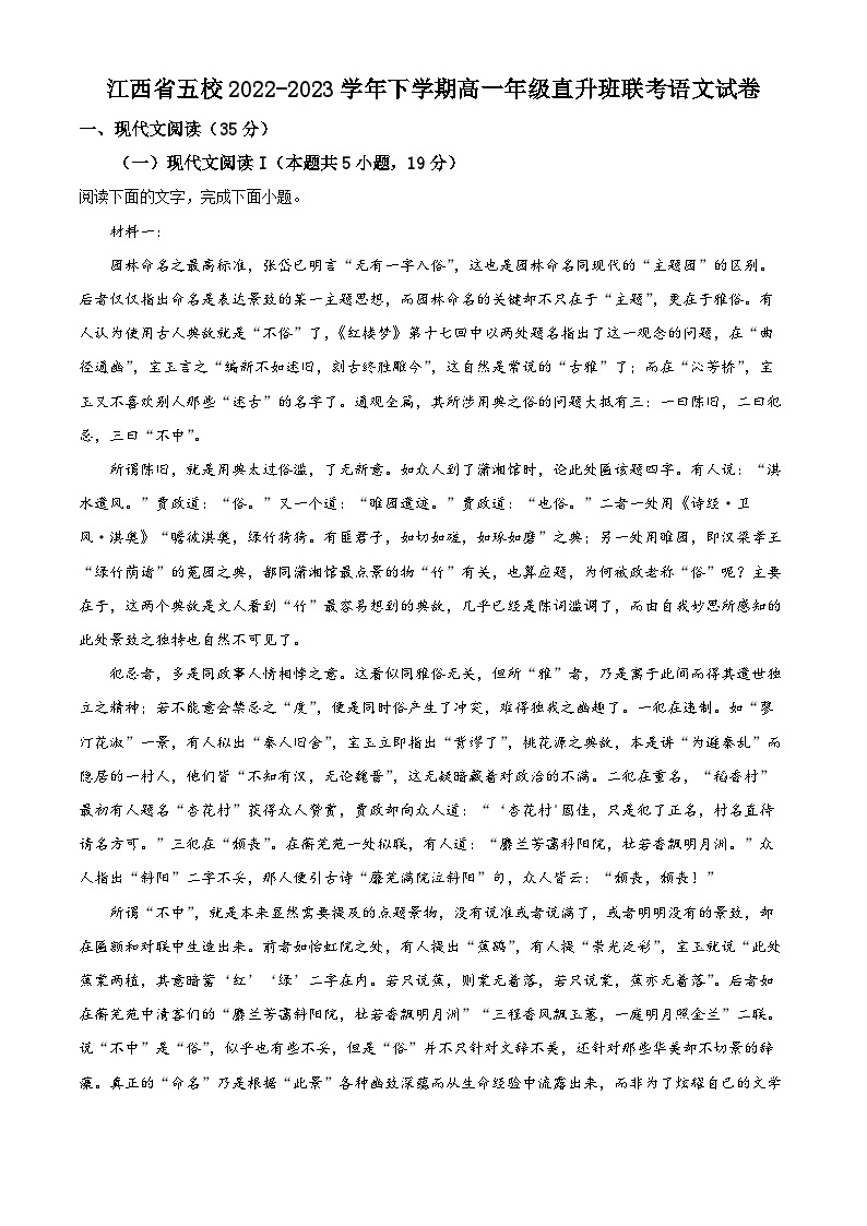 江西省五校2022-2023学年高一下学期直升班期中联考语文试题01