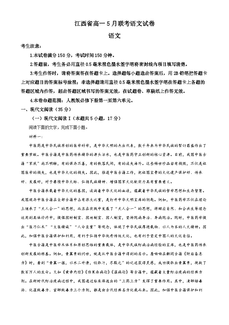 江西省部分学校2022-2023学年高一5月联考语文试题01