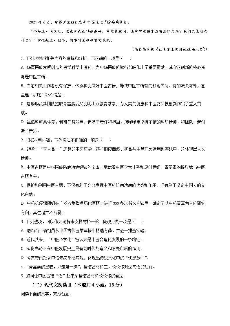 江西省部分学校2022-2023学年高一5月联考语文试题03