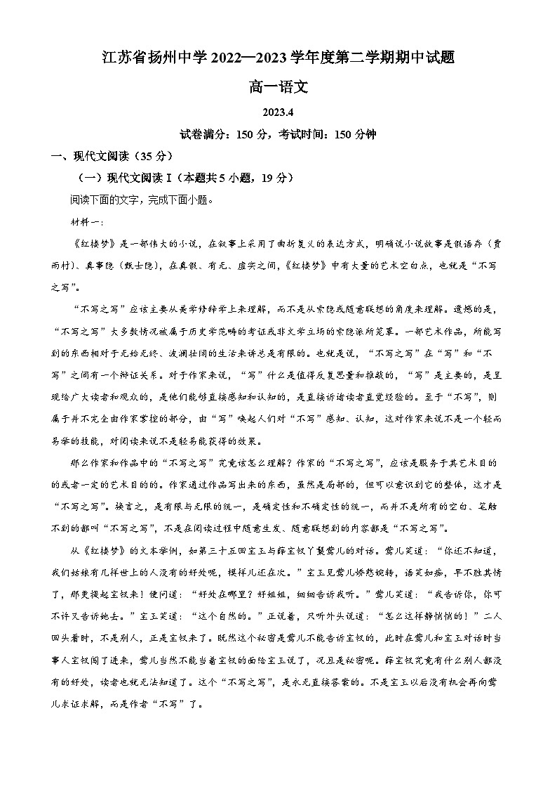 江苏省扬州市扬州中学2022-2023学年高一下学期期中语文试题01