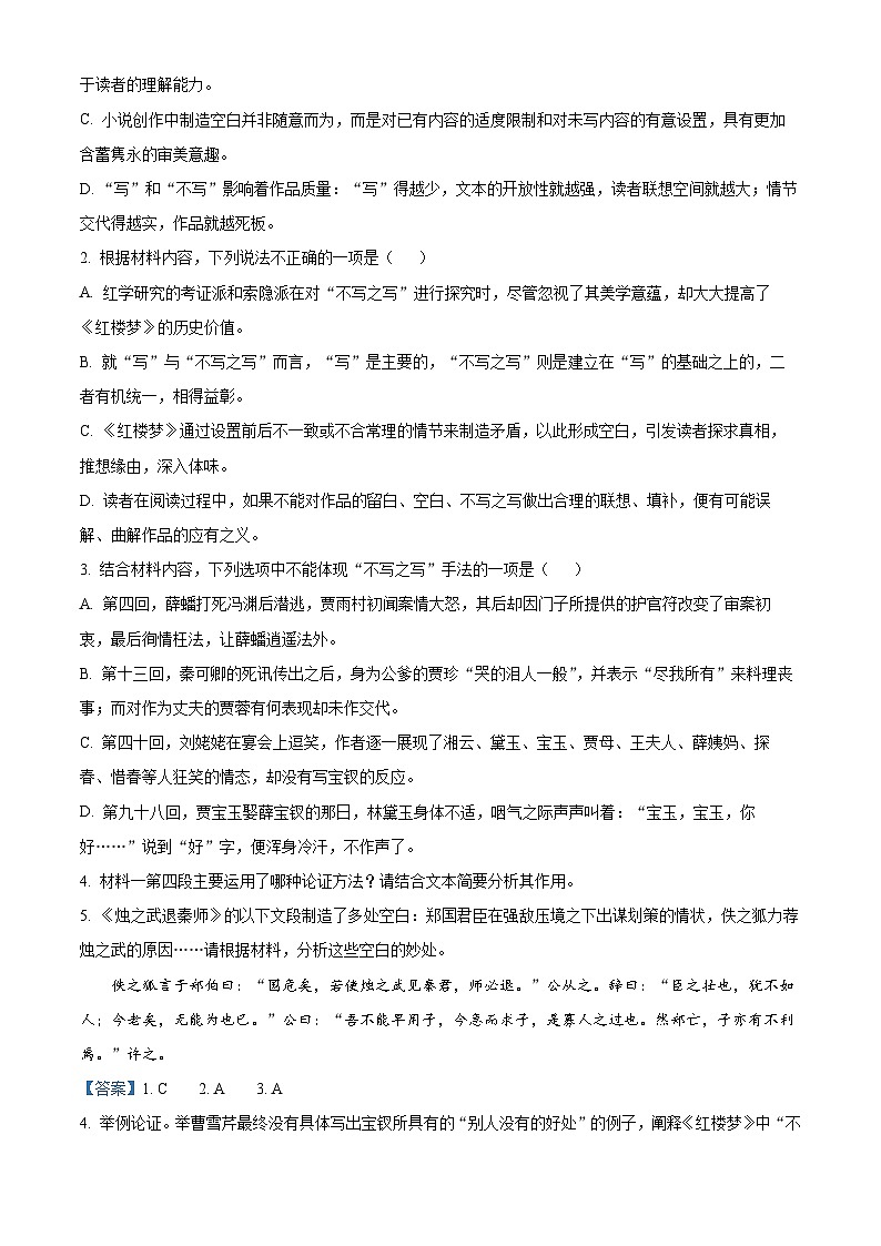 江苏省扬州市扬州中学2022-2023学年高一下学期期中语文试题03