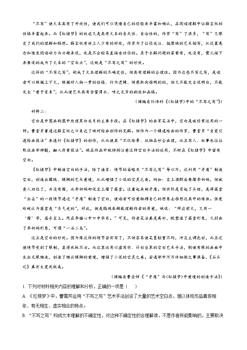江苏省扬州市扬州中学2022-2023学年高一下学期期中语文试题02