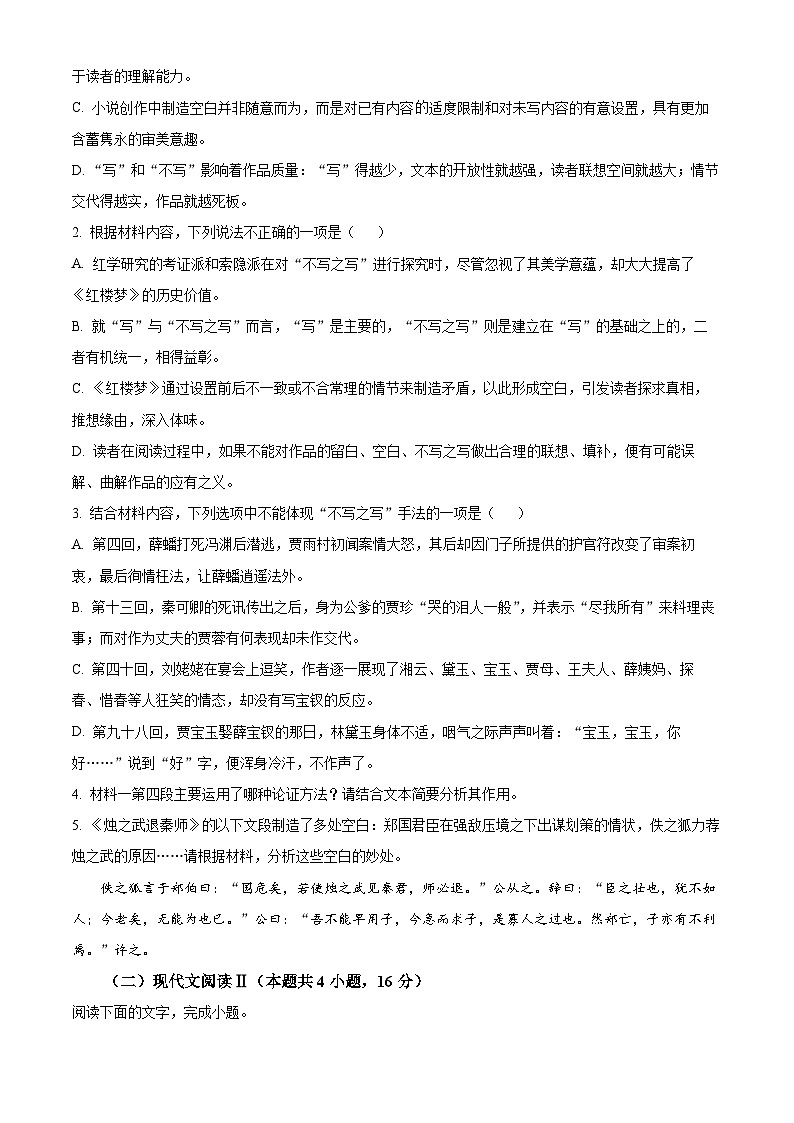 江苏省扬州市扬州中学2022-2023学年高一下学期期中语文试题03