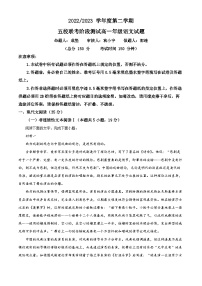 江苏省盐城市五校联考2022-2023学年高一5月月考语文试题