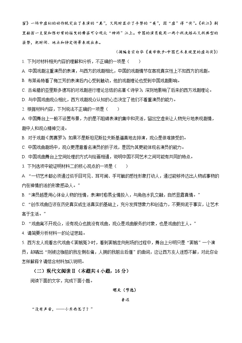 江苏省盐城市五校联考2022-2023学年高一5月月考语文试题03