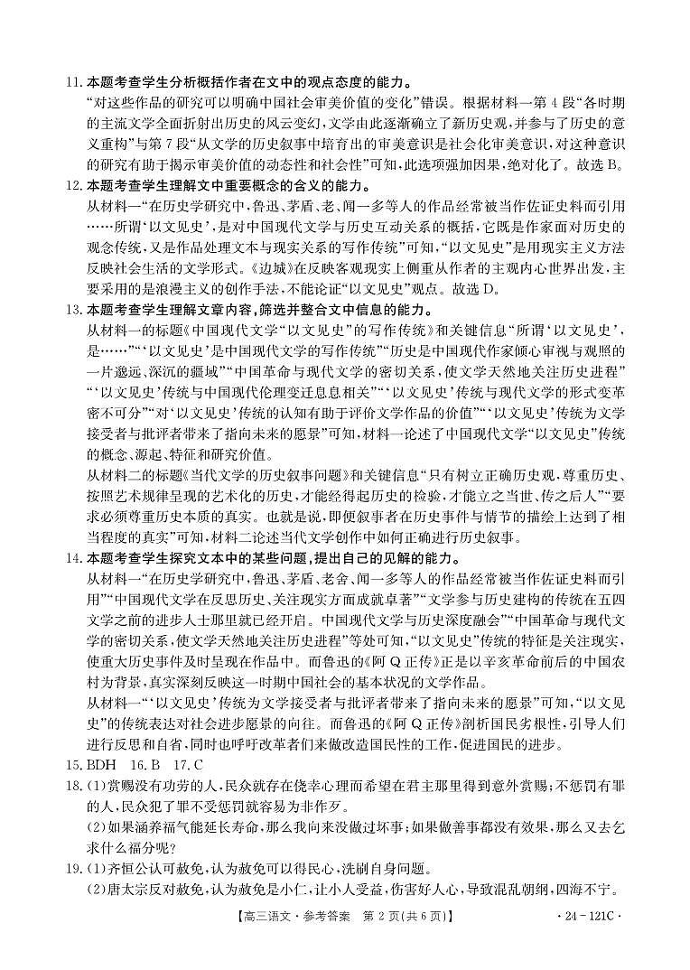 福建省部分达标学校2023-2024学年高三上学期期中质量监测 语文答案第2页