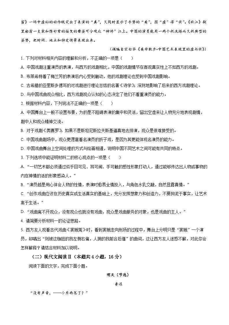 江苏省盐城市五校联考高一5月月考语文试题03