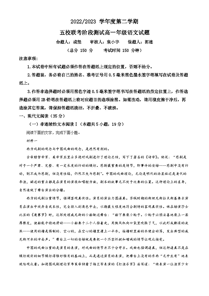 江苏省盐城市五校联考高一5月月考语文试题01