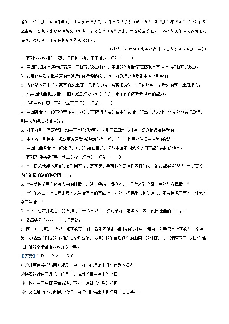 江苏省盐城市五校联考高一5月月考语文试题03