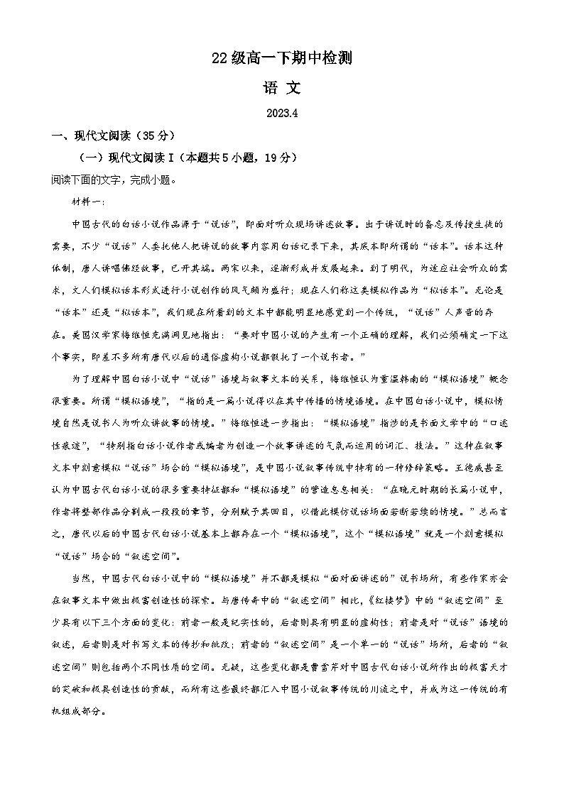 江苏省镇江市句容市南京人民中学等三市四校联考高一下学期期中语文试题01