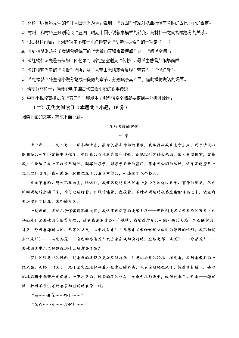 江苏省镇江市句容市南京人民中学等三市四校联考高一下学期期中语文试题03