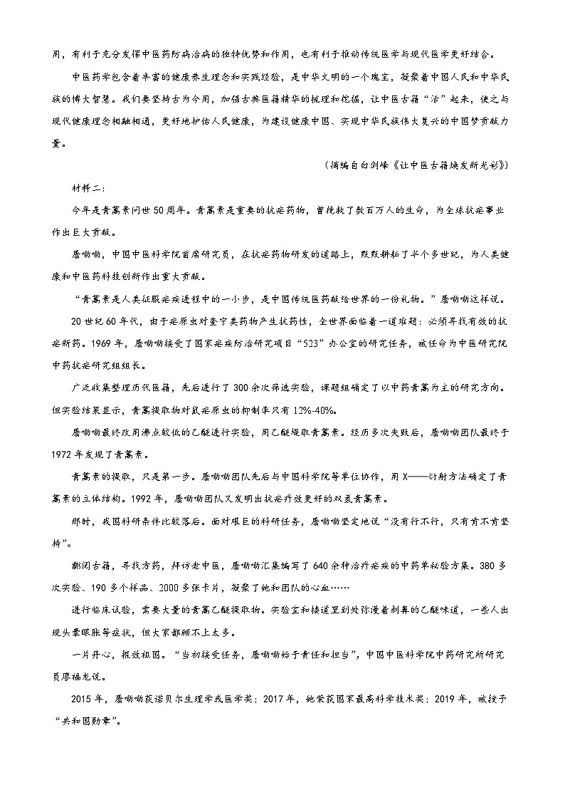 江西省部分学校高一5月联考语文试题02