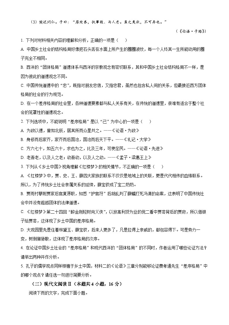 江西省九江市六校高一下学期期末联考语文试题03