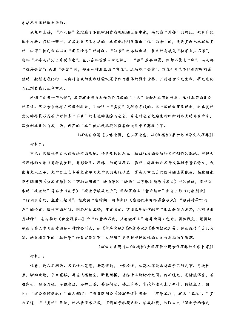 江西省五校高一下学期直升班期中联考语文试题（解析版）第2页